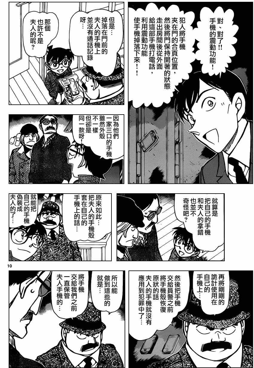 《名侦探柯南》漫画最新章节第849话免费下拉式在线观看章节第【11】张图片