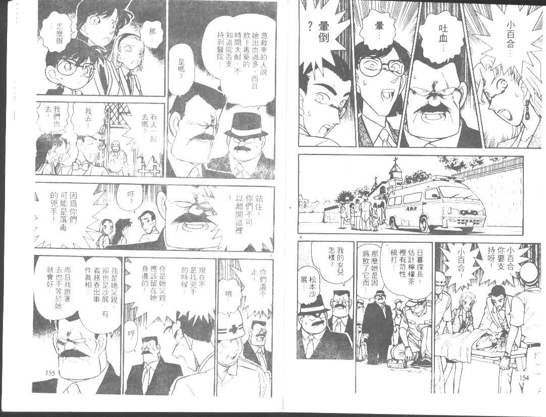 《名侦探柯南》漫画最新章节第8卷免费下拉式在线观看章节第【76】张图片