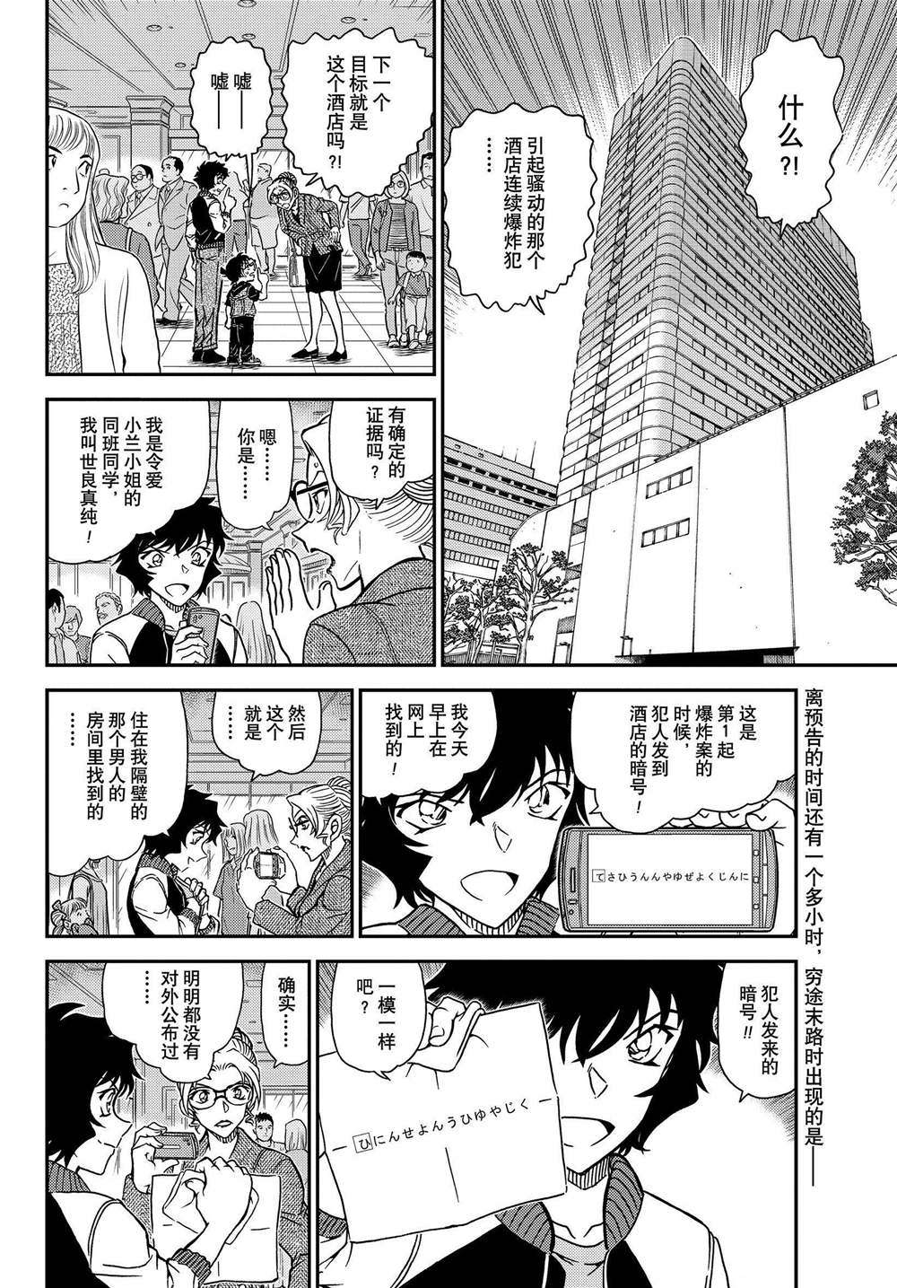 《名侦探柯南》漫画最新章节第1095话 试看版免费下拉式在线观看章节第【2】张图片