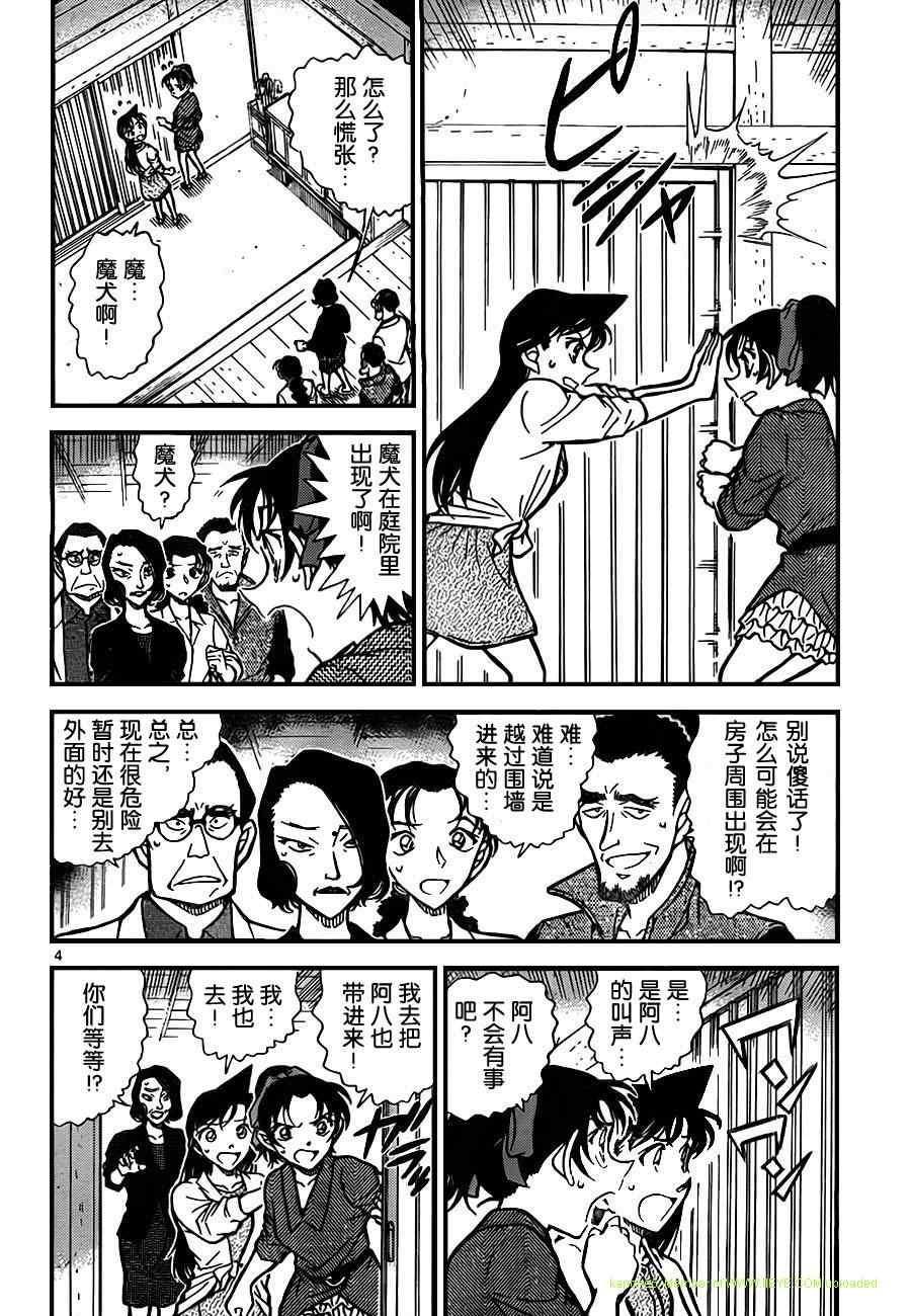 《名侦探柯南》漫画最新章节第738话免费下拉式在线观看章节第【4】张图片