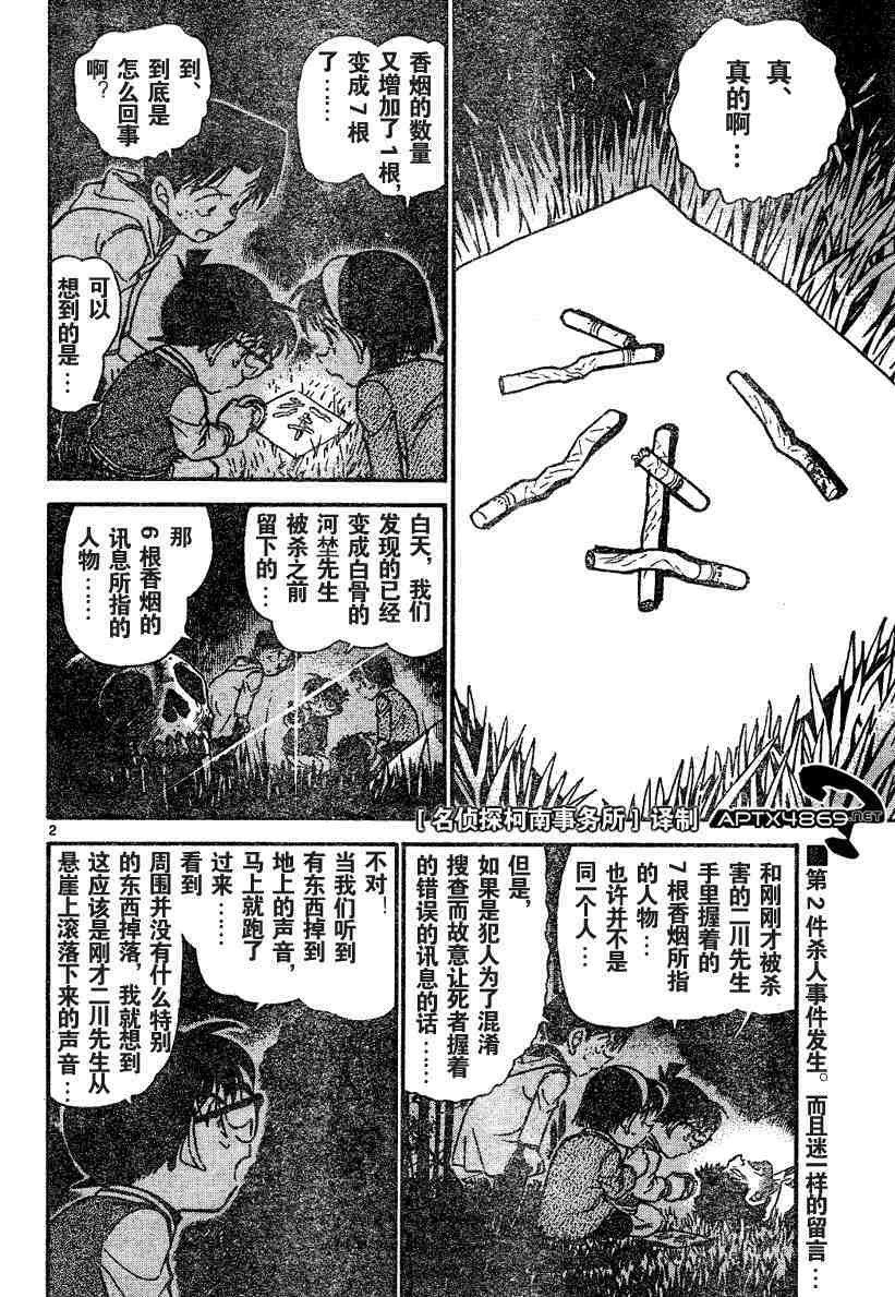 《名侦探柯南》漫画最新章节第45卷免费下拉式在线观看章节第【169】张图片