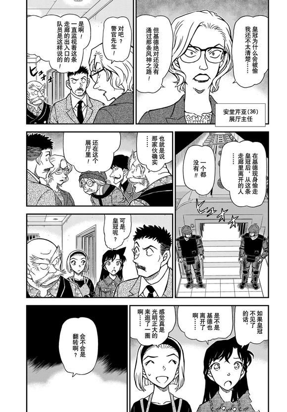 《名侦探柯南》漫画最新章节第1102话 表里免费下拉式在线观看章节第【3】张图片