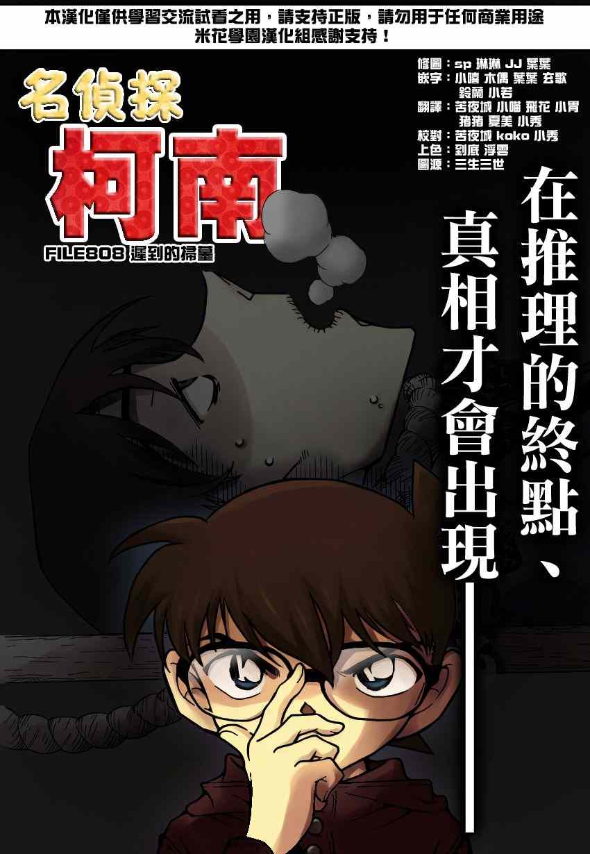 《名侦探柯南》漫画最新章节第808话免费下拉式在线观看章节第【1】张图片