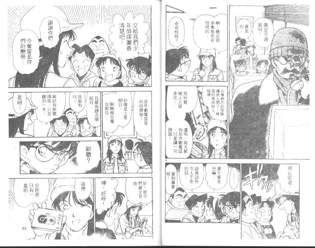 《名侦探柯南》漫画最新章节第15卷免费下拉式在线观看章节第【31】张图片