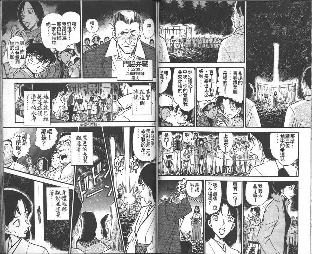 《名侦探柯南》漫画最新章节第28卷免费下拉式在线观看章节第【54】张图片