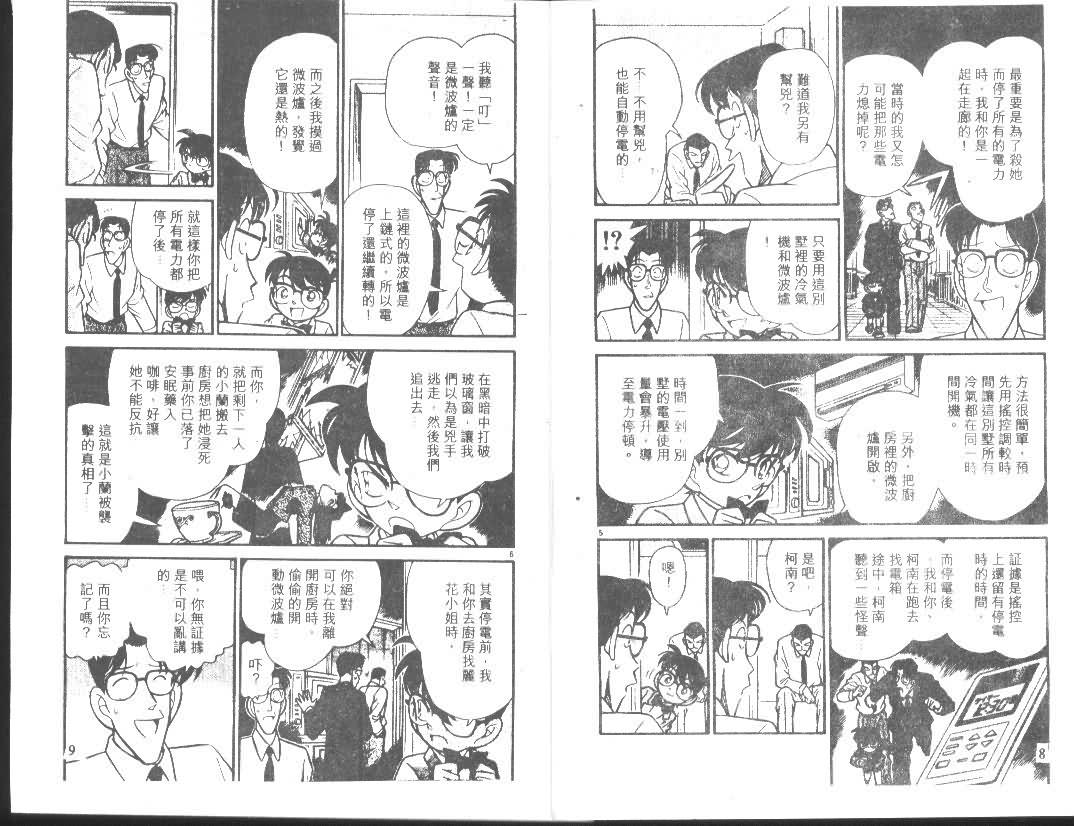 《名侦探柯南》漫画最新章节第10卷免费下拉式在线观看章节第【4】张图片