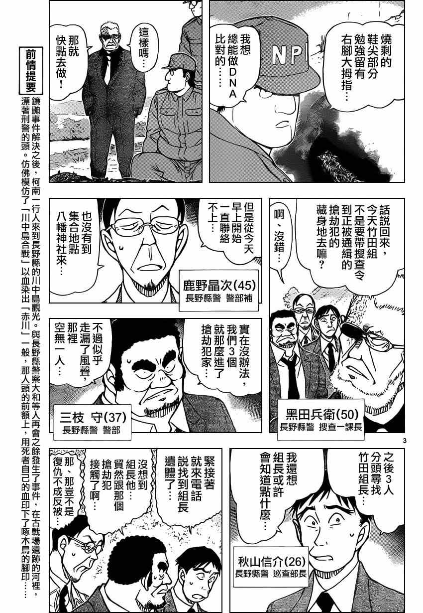 《名侦探柯南》漫画最新章节第914话免费下拉式在线观看章节第【4】张图片