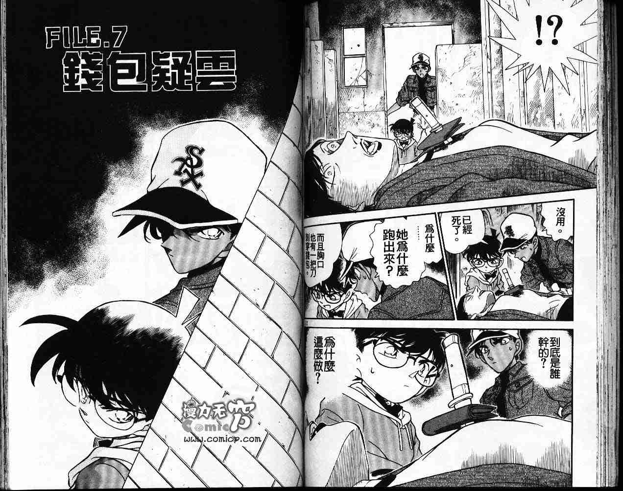 《名侦探柯南》漫画最新章节第19卷免费下拉式在线观看章节第【56】张图片