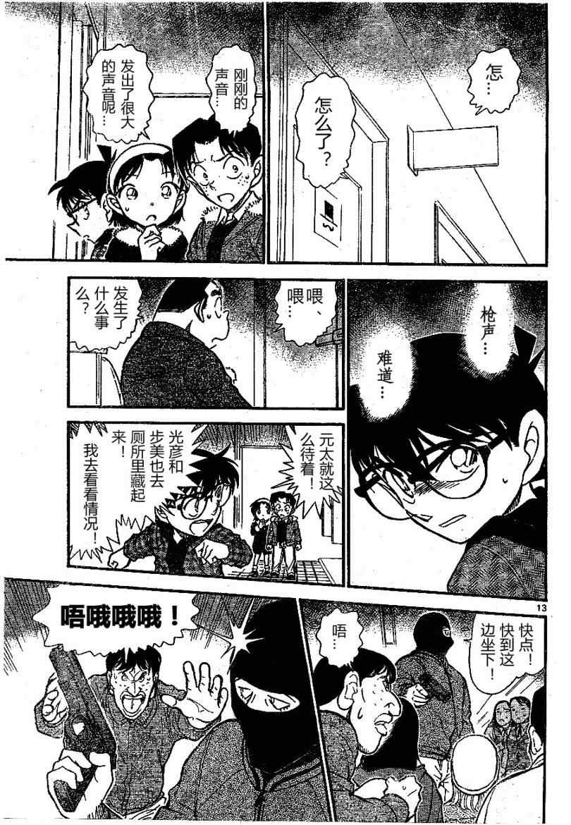 《名侦探柯南》漫画最新章节第677话免费下拉式在线观看章节第【13】张图片