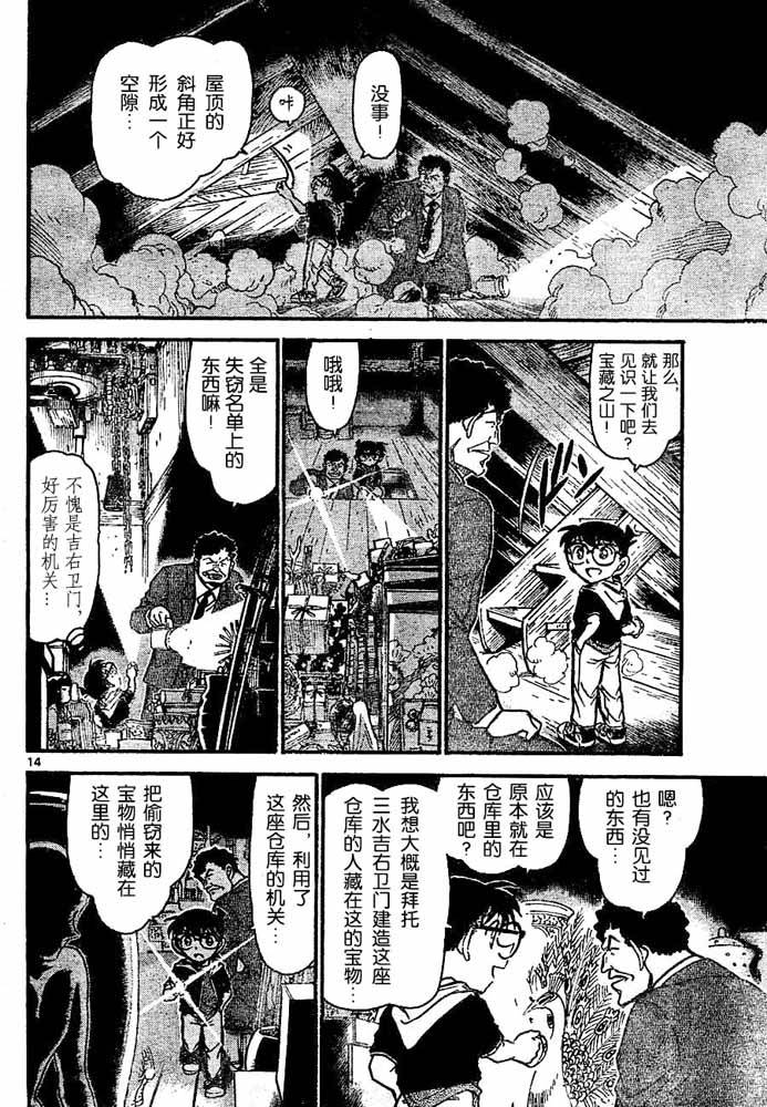 《名侦探柯南》漫画最新章节第692话免费下拉式在线观看章节第【14】张图片