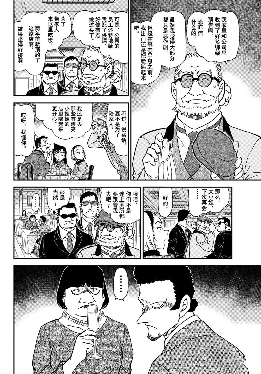 《名侦探柯南》漫画最新章节第1073话 试看版免费下拉式在线观看章节第【6】张图片