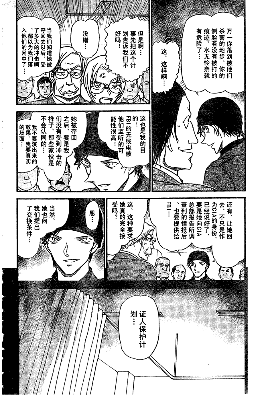 《名侦探柯南》漫画最新章节第639话免费下拉式在线观看章节第【123】张图片