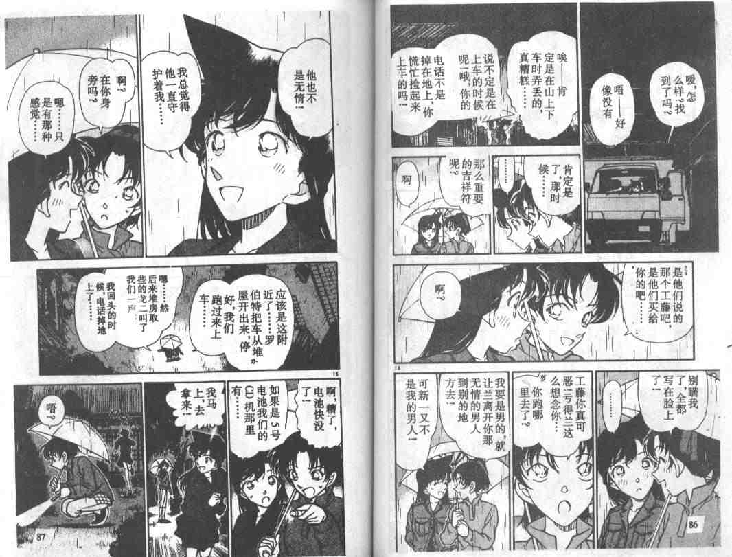 《名侦探柯南》漫画最新章节第25卷免费下拉式在线观看章节第【44】张图片