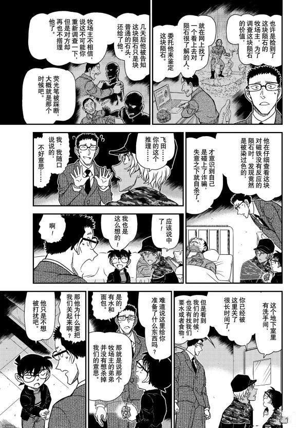 《名侦探柯南》漫画最新章节第1053话 光免费下拉式在线观看章节第【12】张图片