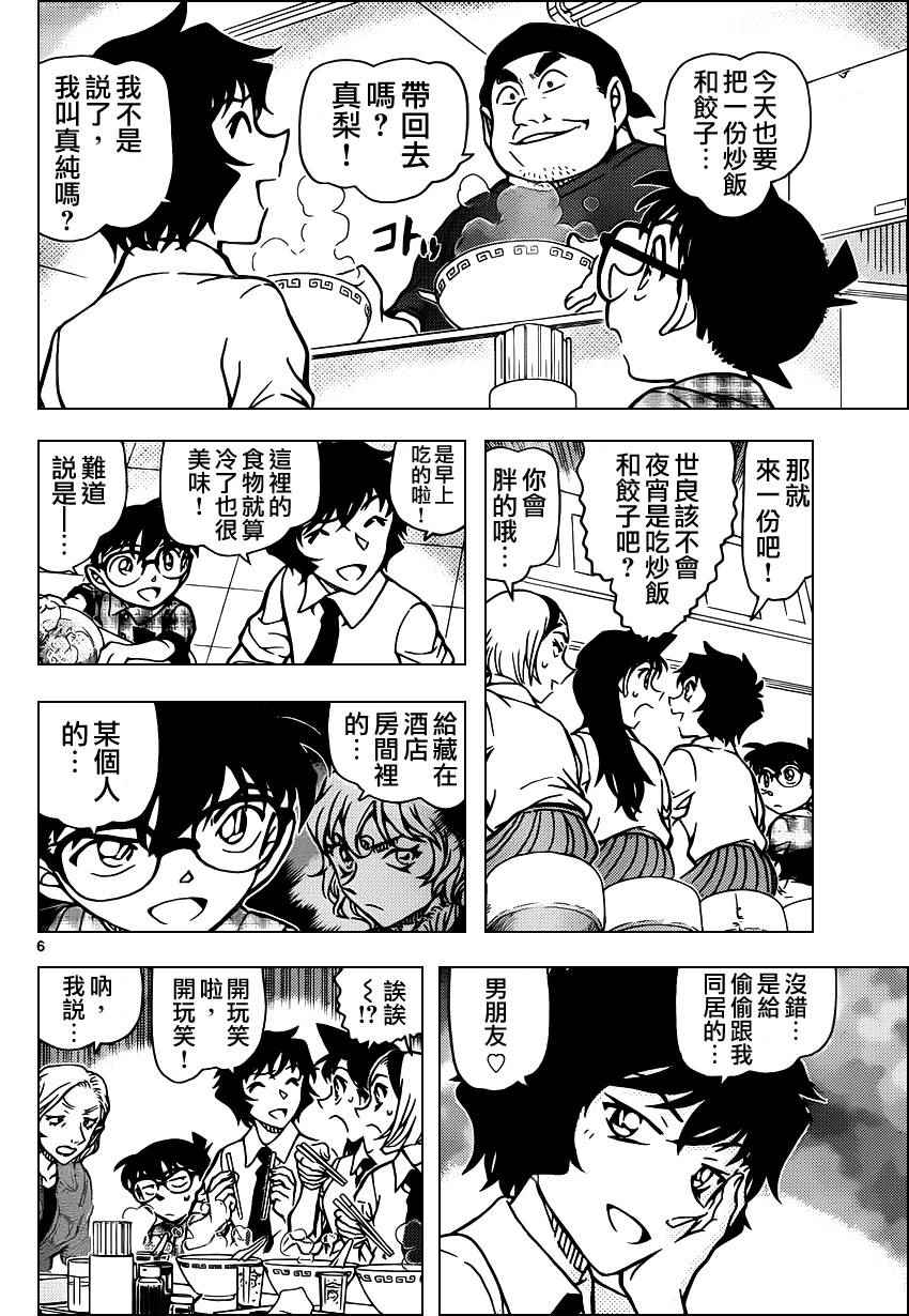 《名侦探柯南》漫画最新章节第928话免费下拉式在线观看章节第【7】张图片