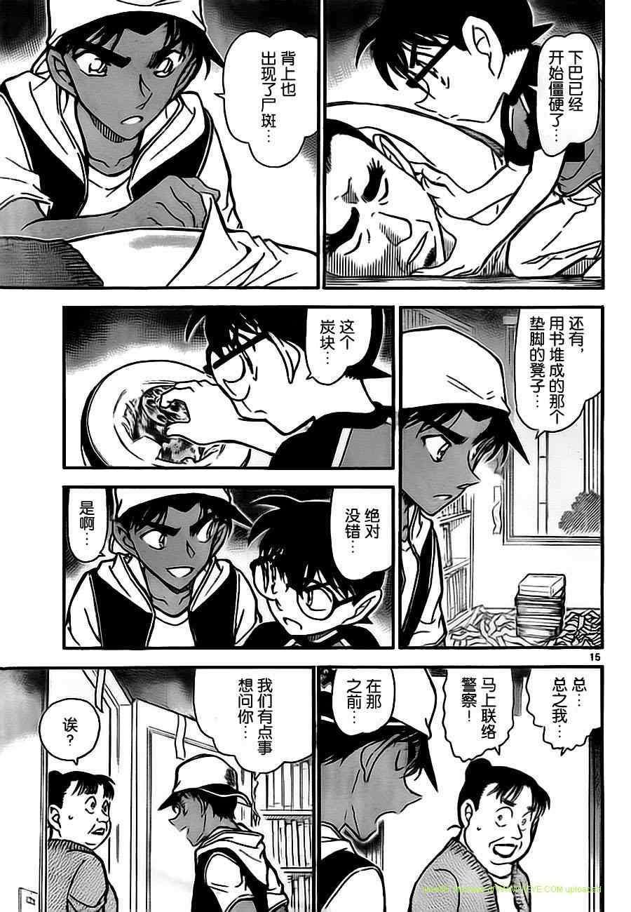 《名侦探柯南》漫画最新章节第734话免费下拉式在线观看章节第【15】张图片