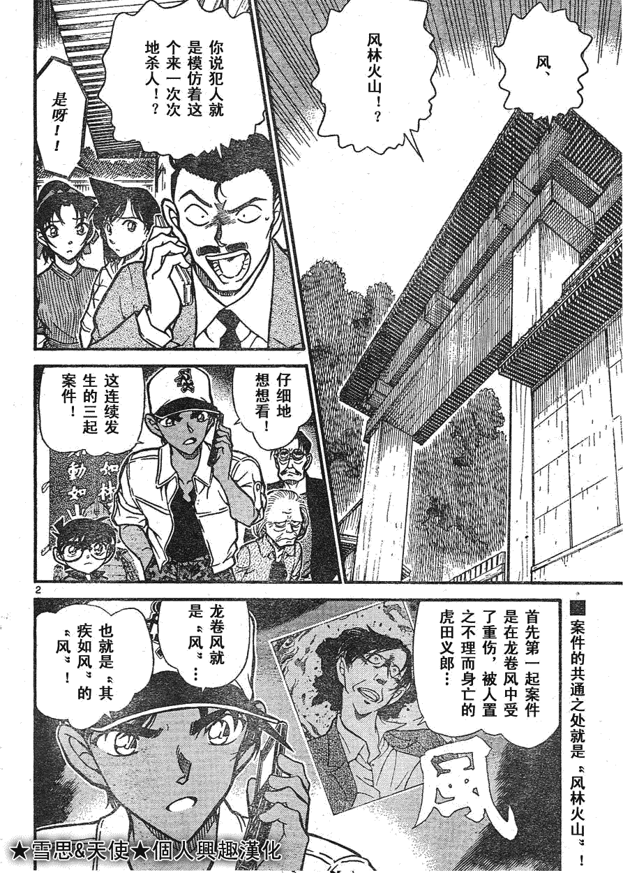 《名侦探柯南》漫画最新章节第639话免费下拉式在线观看章节第【288】张图片