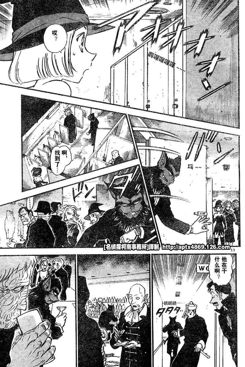《名侦探柯南》漫画最新章节第42卷免费下拉式在线观看章节第【99】张图片