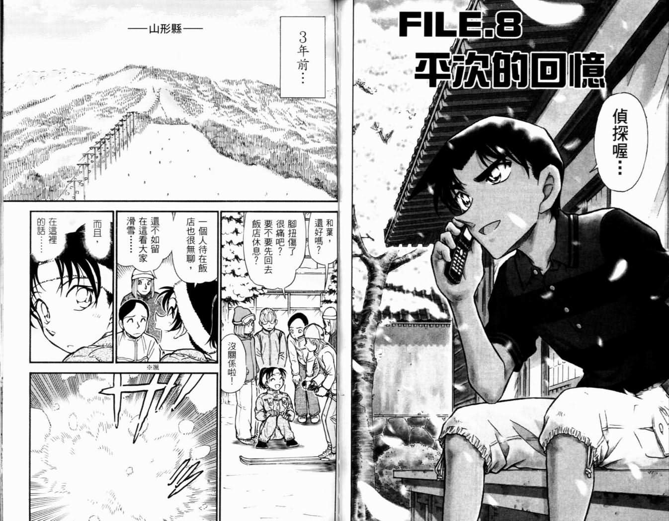 《名侦探柯南》漫画最新章节第50卷免费下拉式在线观看章节第【64】张图片