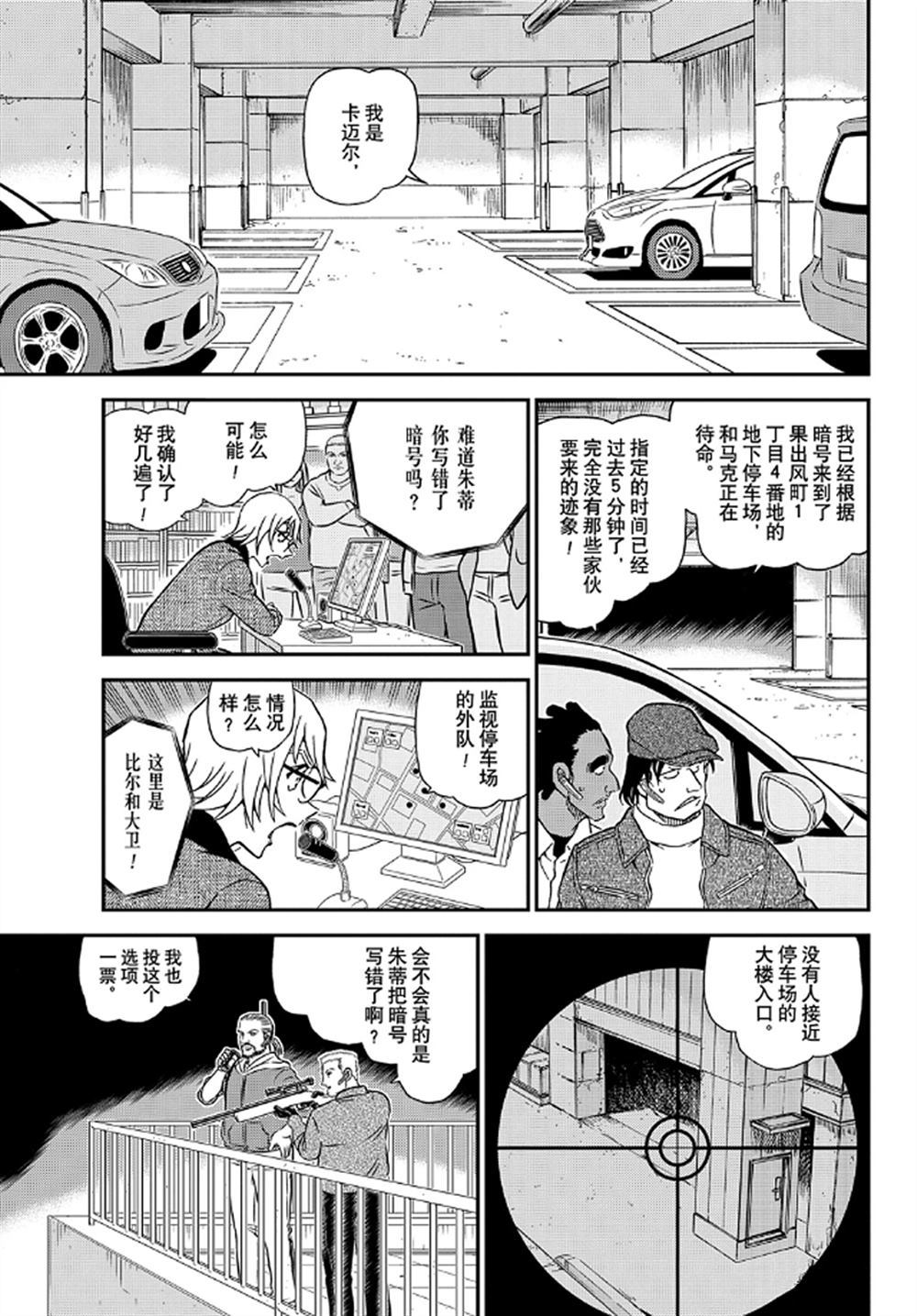 《名侦探柯南》漫画最新章节第1062话 试看版免费下拉式在线观看章节第【13】张图片