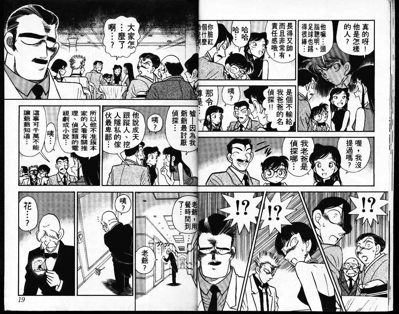 《名侦探柯南》漫画最新章节第3卷免费下拉式在线观看章节第【10】张图片