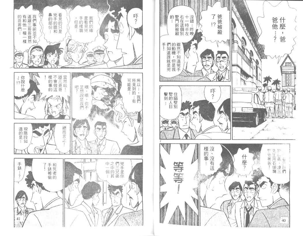 《名侦探柯南》漫画最新章节第13卷免费下拉式在线观看章节第【20】张图片
