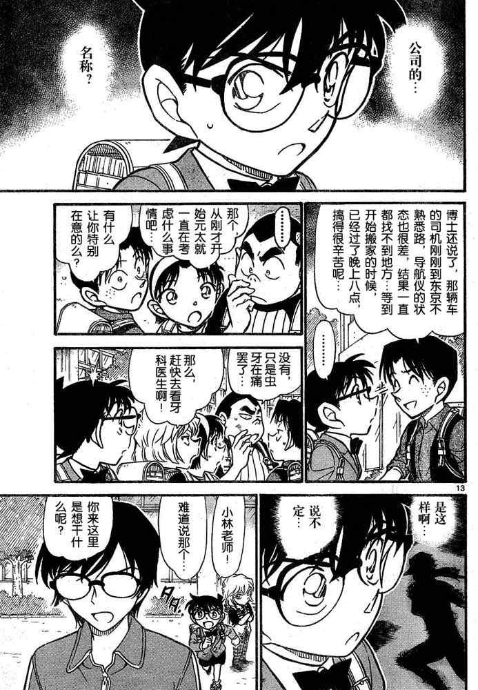 《名侦探柯南》漫画最新章节第707话免费下拉式在线观看章节第【13】张图片