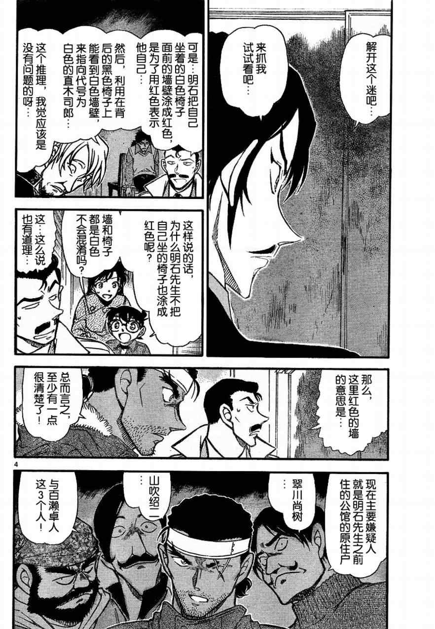 《名侦探柯南》漫画最新章节第684话免费下拉式在线观看章节第【4】张图片