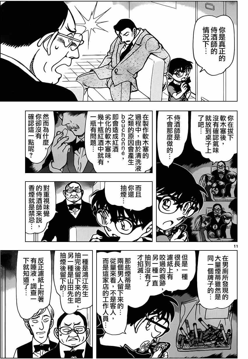 《名侦探柯南》漫画最新章节第927话免费下拉式在线观看章节第【12】张图片