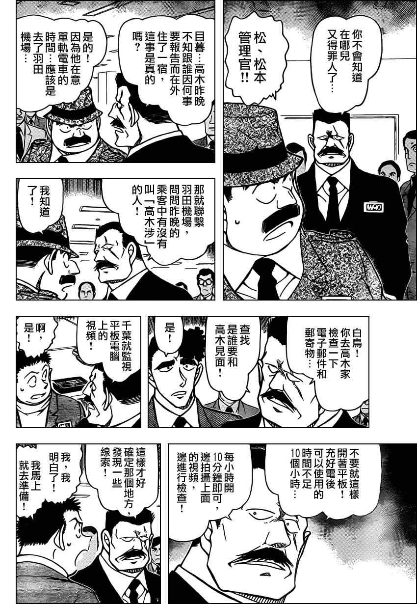 《名侦探柯南》漫画最新章节第805话免费下拉式在线观看章节第【7】张图片