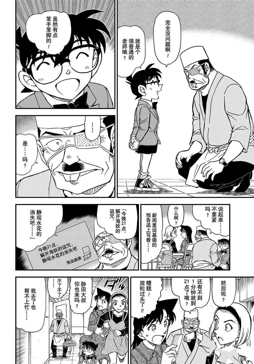 《名侦探柯南》漫画最新章节第1100话 试看版免费下拉式在线观看章节第【12】张图片