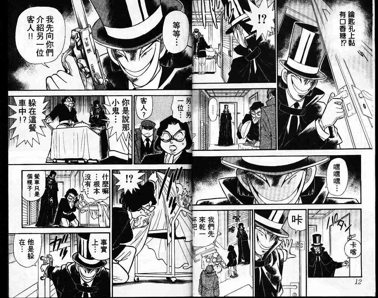 《名侦探柯南》漫画最新章节第6卷免费下拉式在线观看章节第【7】张图片