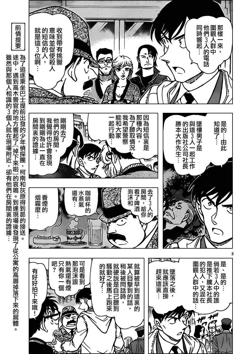 《名侦探柯南》漫画最新章节第810话免费下拉式在线观看章节第【4】张图片