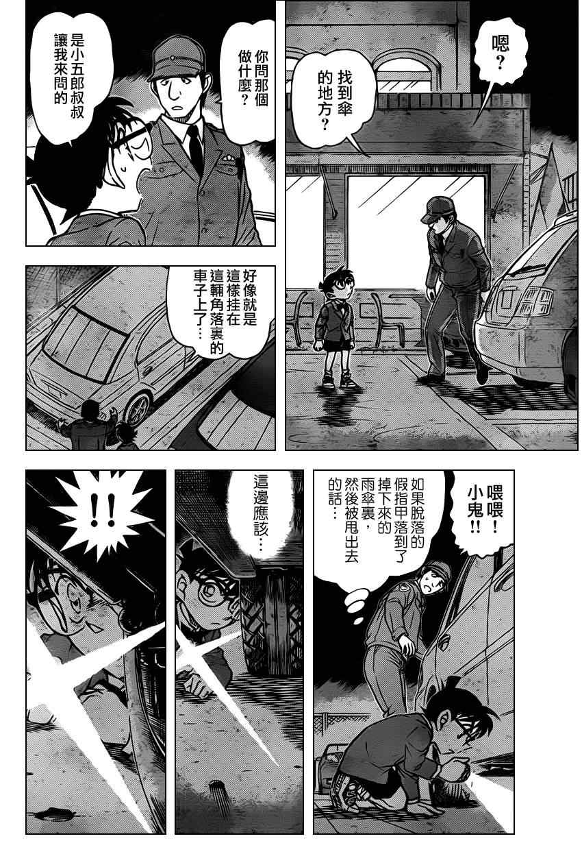 《名侦探柯南》漫画最新章节第794话免费下拉式在线观看章节第【15】张图片