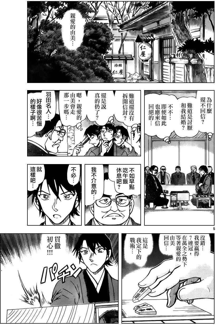 《名侦探柯南》漫画最新章节第946话免费下拉式在线观看章节第【5】张图片