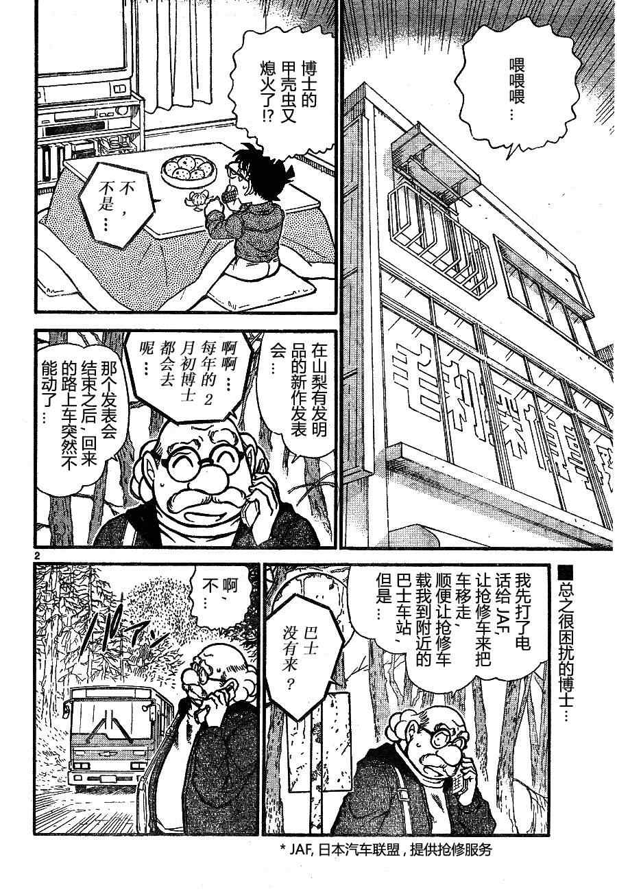 《名侦探柯南》漫画最新章节第680话免费下拉式在线观看章节第【7】张图片