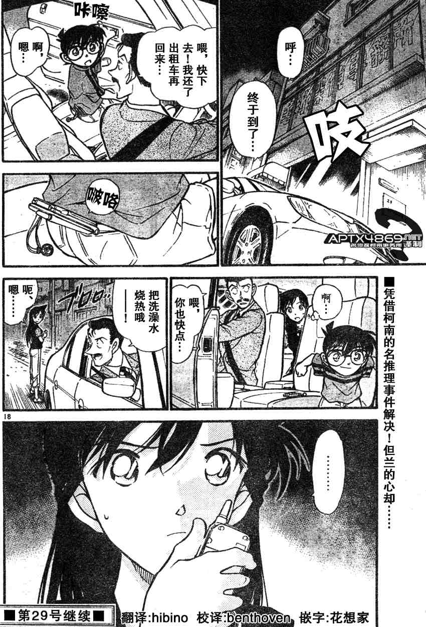 《名侦探柯南》漫画最新章节第47卷免费下拉式在线观看章节第【50】张图片