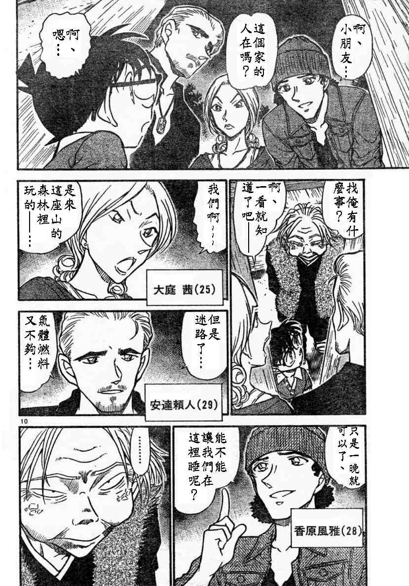 《名侦探柯南》漫画最新章节第579话免费下拉式在线观看章节第【8】张图片