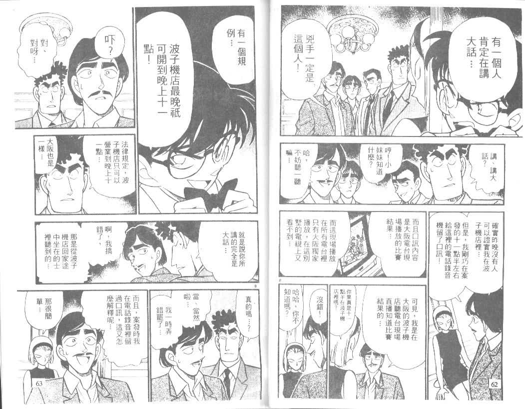 《名侦探柯南》漫画最新章节第13卷免费下拉式在线观看章节第【31】张图片