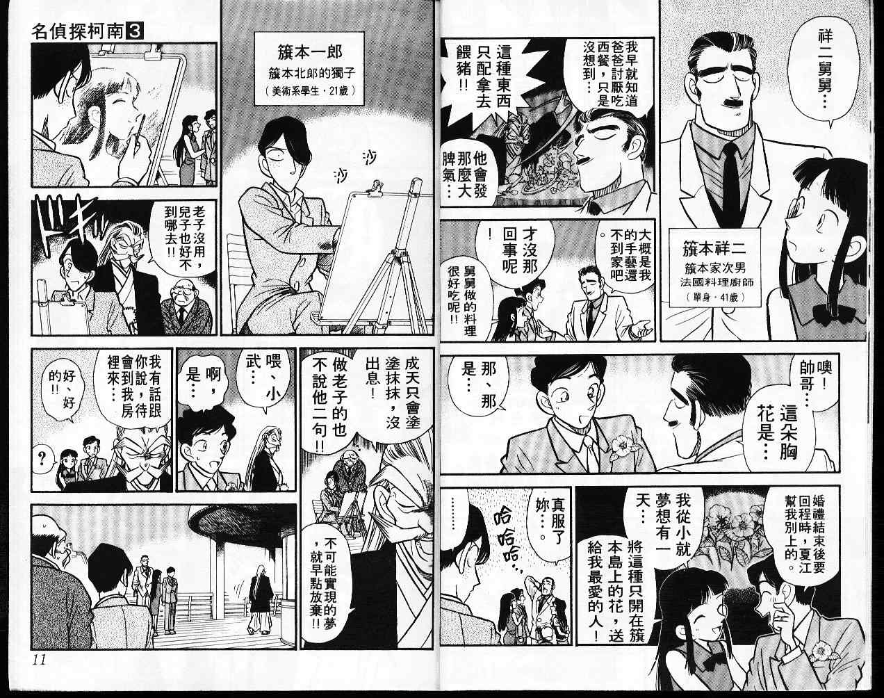 《名侦探柯南》漫画最新章节第3卷免费下拉式在线观看章节第【6】张图片