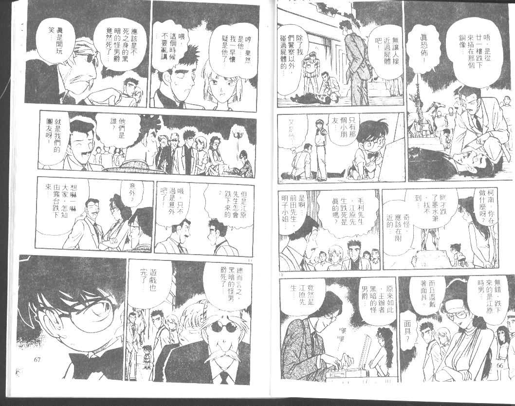 《名侦探柯南》漫画最新章节第8卷免费下拉式在线观看章节第【33】张图片