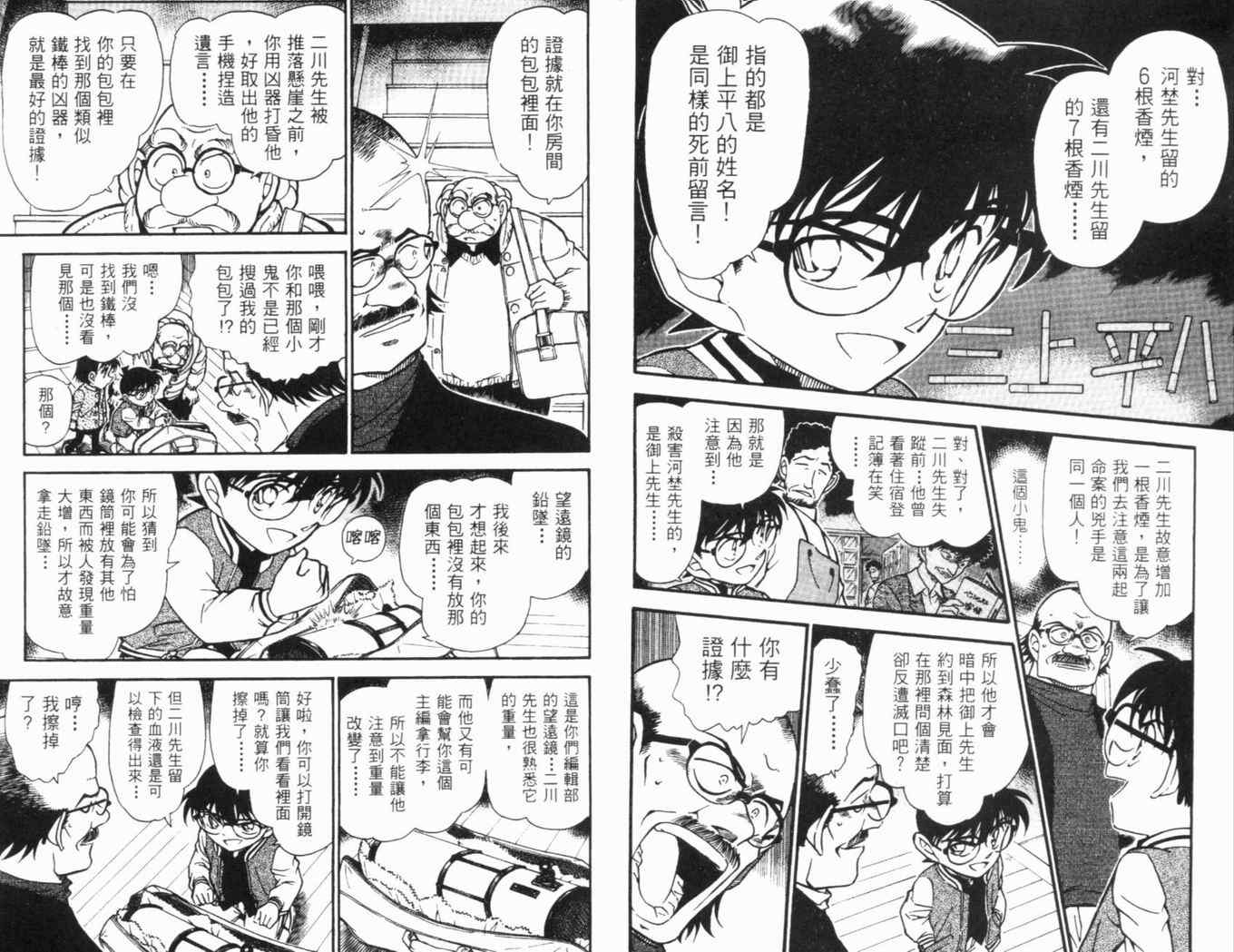 《名侦探柯南》漫画最新章节第46卷免费下拉式在线观看章节第【8】张图片