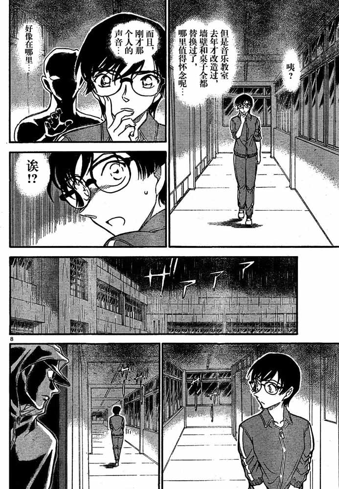 《名侦探柯南》漫画最新章节第708话免费下拉式在线观看章节第【8】张图片