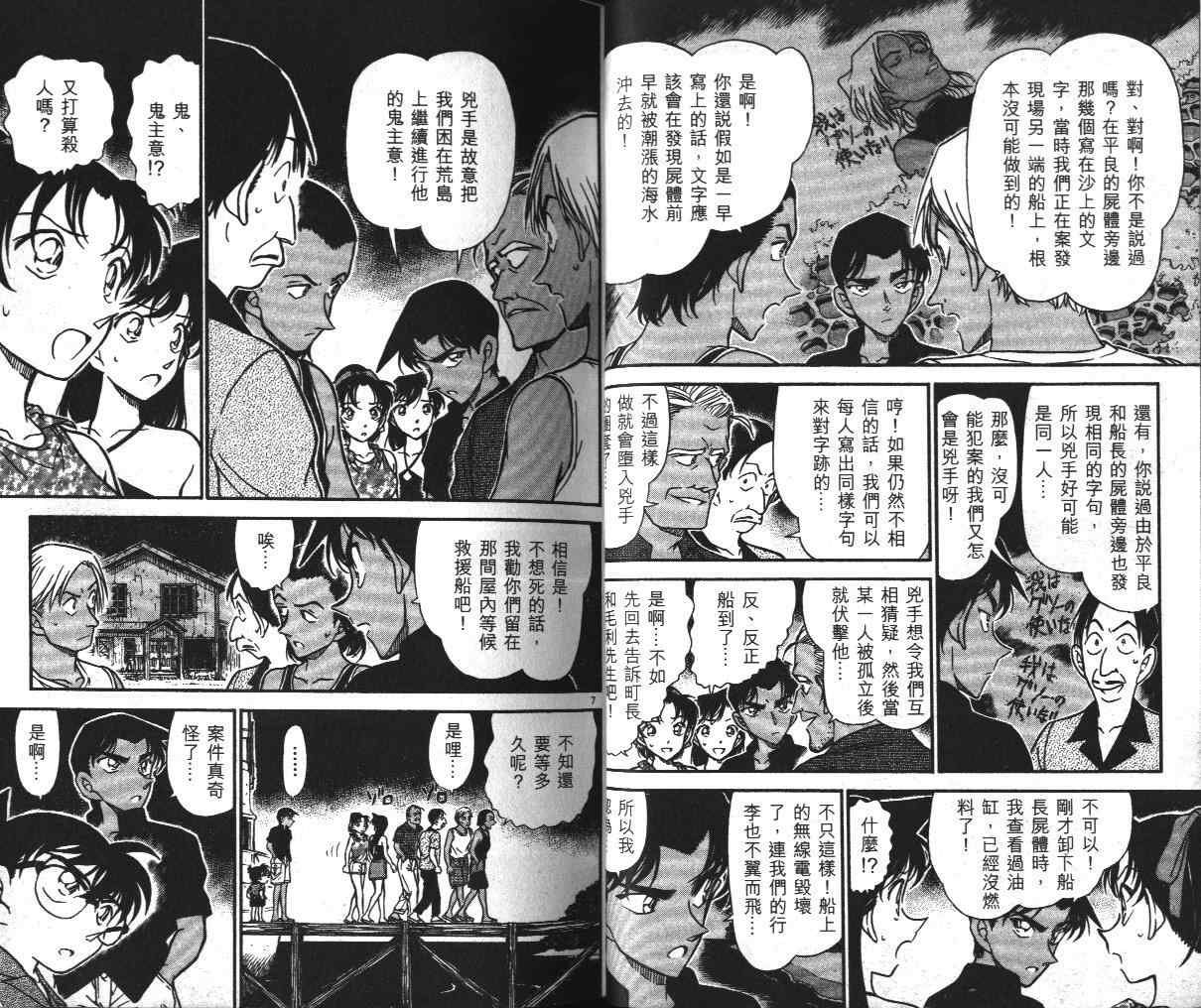 《名侦探柯南》漫画最新章节第36卷免费下拉式在线观看章节第【22】张图片