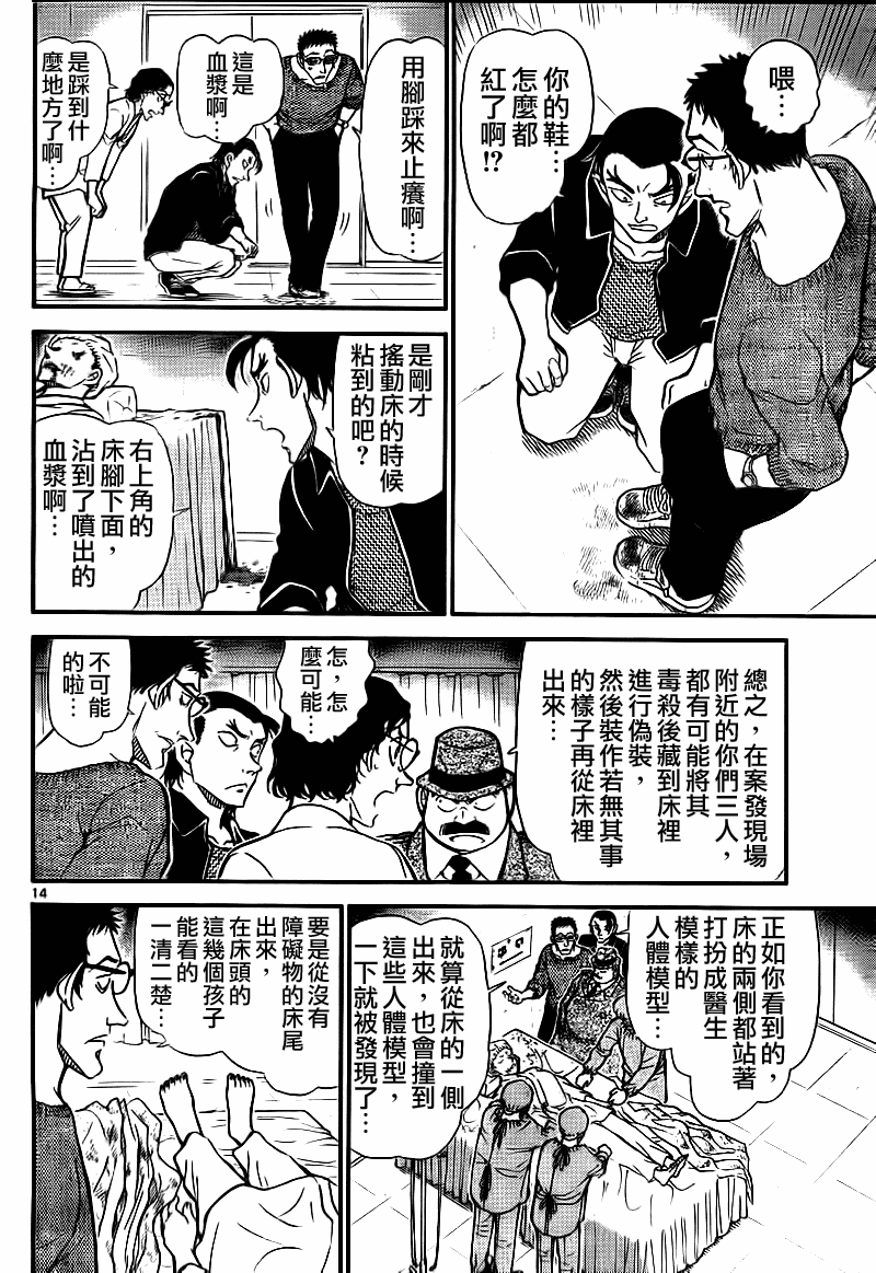 《名侦探柯南》漫画最新章节第757话免费下拉式在线观看章节第【15】张图片