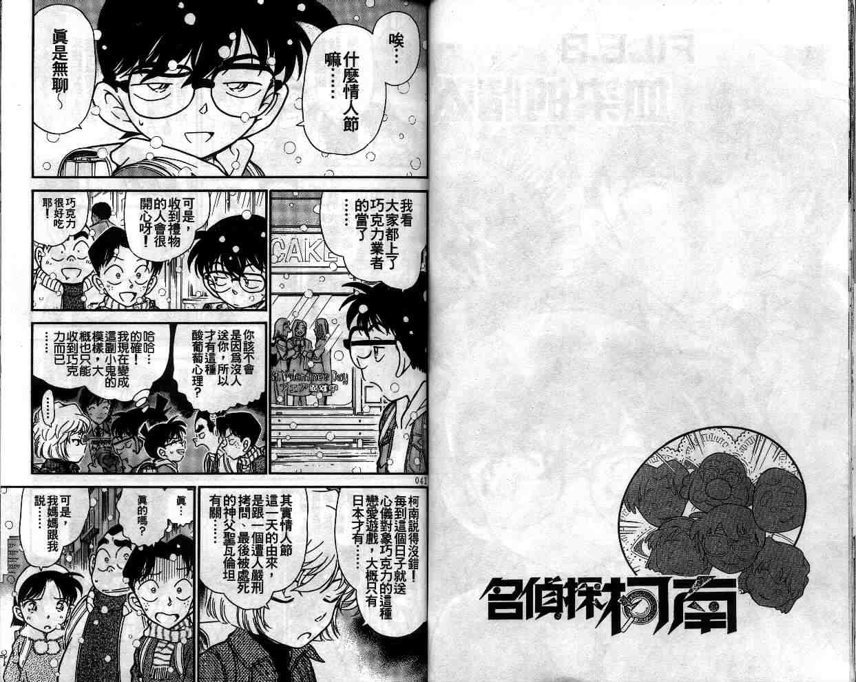 《名侦探柯南》漫画最新章节第33卷免费下拉式在线观看章节第【23】张图片