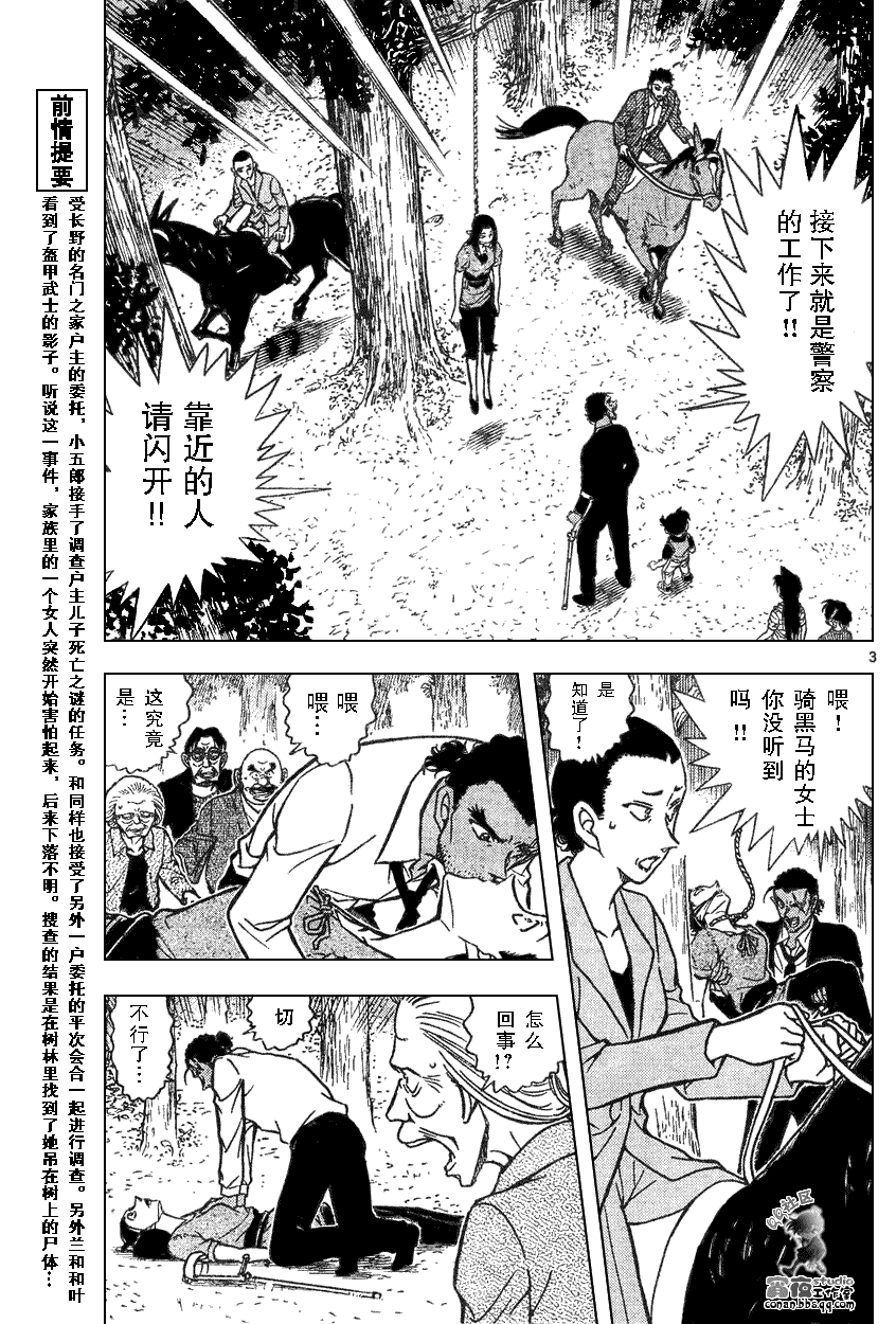 《名侦探柯南》漫画最新章节第639话免费下拉式在线观看章节第【273】张图片