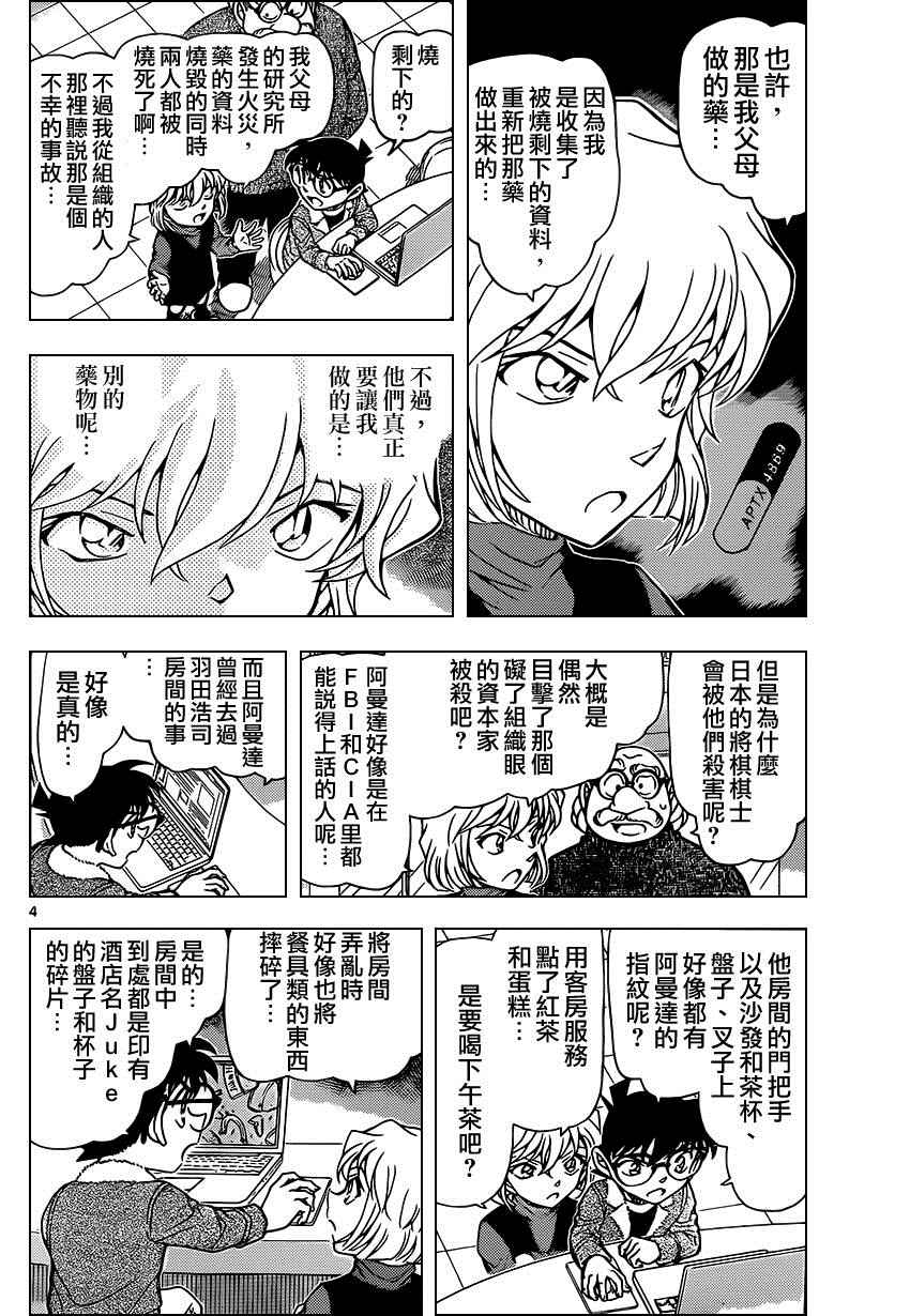 《名侦探柯南》漫画最新章节第948话免费下拉式在线观看章节第【5】张图片