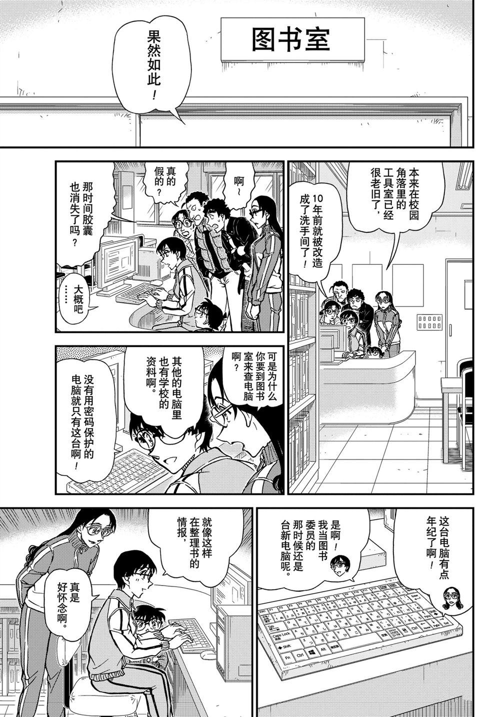 《名侦探柯南》漫画最新章节第1071话 试看版免费下拉式在线观看章节第【15】张图片