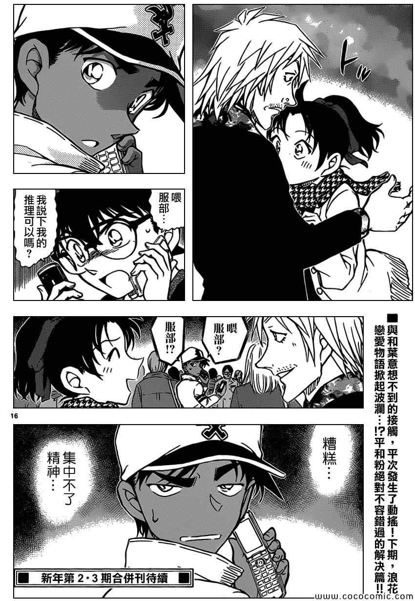 《名侦探柯南》漫画最新章节第880话免费下拉式在线观看章节第【17】张图片